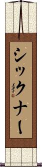 Scroll