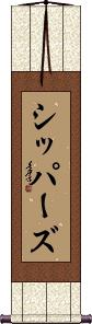 Scroll