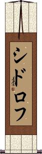 Scroll