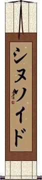 Scroll