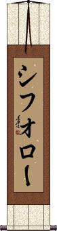 Scroll