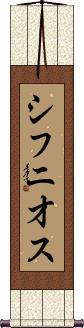 Scroll