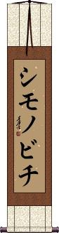 Scroll