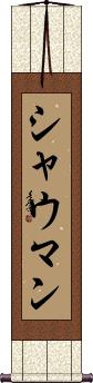 Scroll