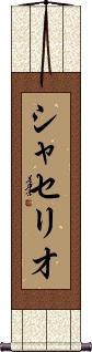 Scroll