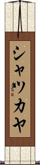 Scroll