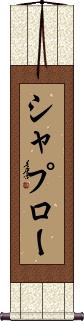 Scroll