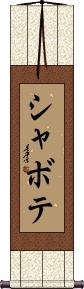 Scroll