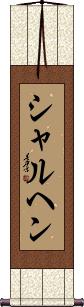 Scroll