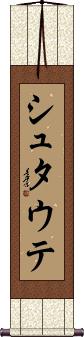 Scroll
