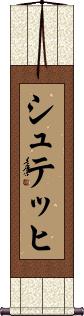 Scroll