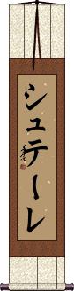 Scroll