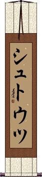 Scroll