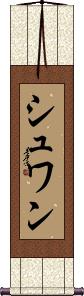 Scroll