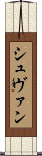 Scroll