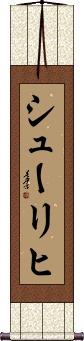 Scroll