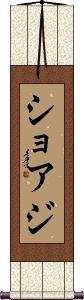 Scroll