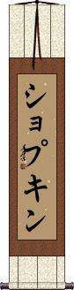 Scroll