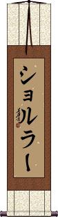 Scroll