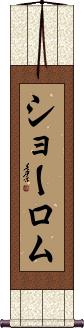 Scroll