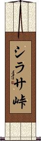 Scroll