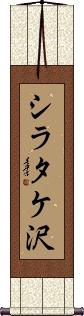 Scroll