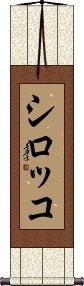 Scroll