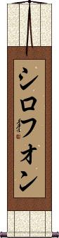 Scroll