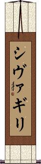 Scroll