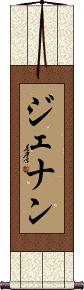 Scroll