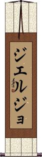 Scroll
