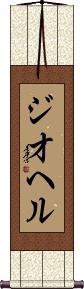 Scroll
