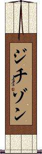 Scroll