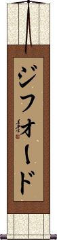 Scroll