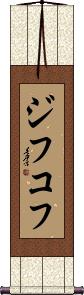 Scroll