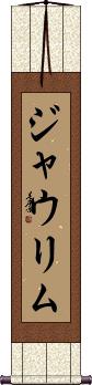 Scroll