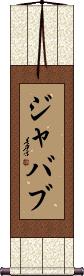 Scroll