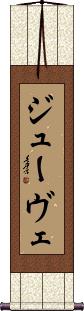 Scroll