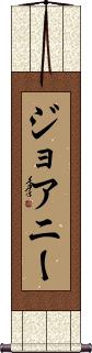 Scroll