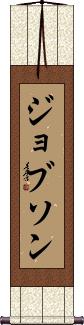 Scroll