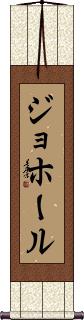 Scroll
