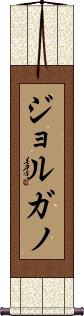 Scroll