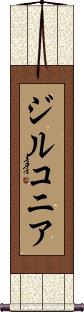Scroll