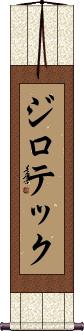Scroll