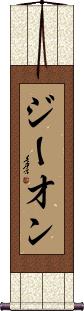 Scroll