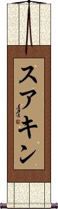 Scroll