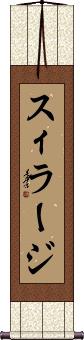 Scroll