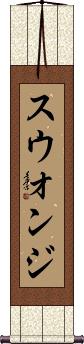 Scroll