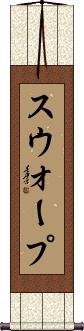 Scroll