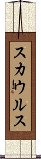 Scroll